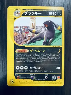. Umbreon McDonald's PROMO e Series 025/P Rare Pokemon Card Japanese - Image 1