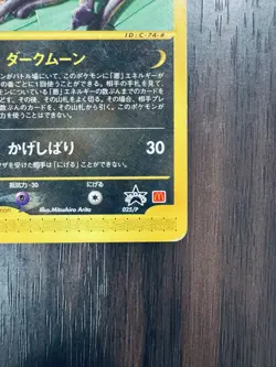 . Umbreon McDonald's PROMO e Series 025/P Rare Pokemon Card Japanese - Image 3