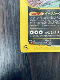 . Umbreon McDonald's PROMO e Series 025/P Rare Pokemon Card Japanese - Image 4
