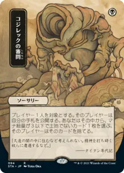 [1x] Inquisition of Kozilek - JP Alternate Art - FOIL Near Mint, English Japanes - Image 1