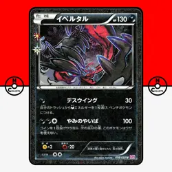 Pokemon Yveltal CP3 Pokekyun Collection XY 018/032 Holo Japanese NM - Image 1