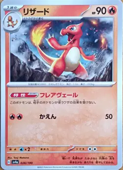 Pokemon Card TCG Charmeleon Charmander Common Regular Japanese - Image 4