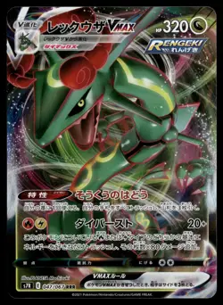 Rayquaza VMAX - 047/067 S7R: Blue Sky Stream Japanese Pokemon TCG - Image 1