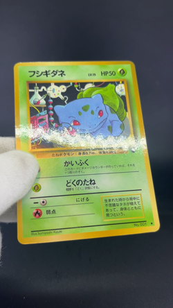 Bulbasaur No.001 Vending Series 1 Glossy LP Condition Japanese Pokemon Card 0707 - Image 2