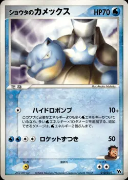 Sid's Blastoise 010 Movie Commemoration VS Pack Japanese Pokemon Card B31 MP - Image 1