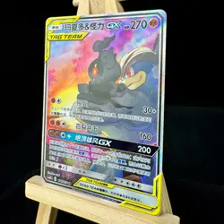 Pokemon S-Chinese Marshadow & Machamp-GX SR Csm2bC-171 Alt Art Holo Tag Team - Image 3