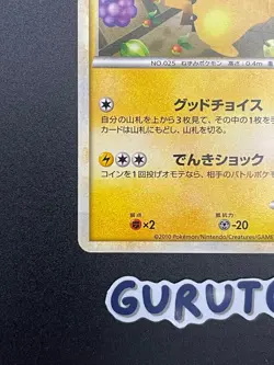 [HP] Pokemon Japanese Shopping Pikachu 079/L-P 2010 Pokemon Center Legend Promo - Image 5