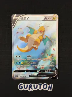 [LP][US Seller] Pokemon S-Chinese Dragonite V 069/063 CS4.5C-069 SR - Image 1