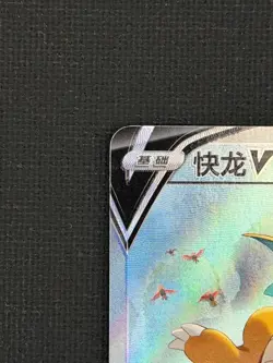 [LP][US Seller] Pokemon S-Chinese Dragonite V 069/063 CS4.5C-069 SR - Image 2