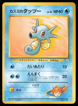 MISTY'S HORSEA NO. 116 GYM HEROES POKEMON JAPANESE COMMON - Image 2