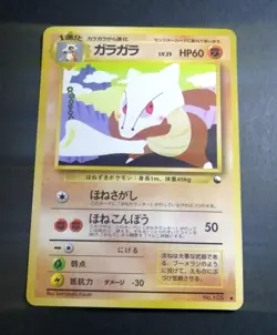 Marowak No. 105 Vending Series 2 (Red) Glossy Japanese Pokemon Card - Image 1