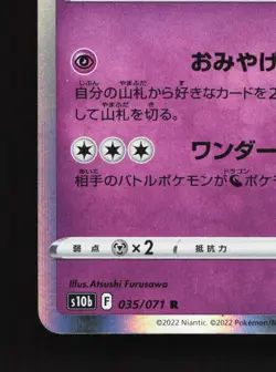 Sylveon 035/071 Pokemon GO NM Japanese Pokemon Card TCG - Image 4