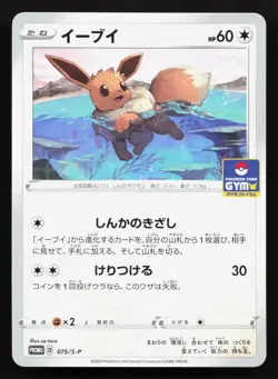 Eevee 075/S-P Gym Promo LP Japanese Pokemon Card TCG - Image 1