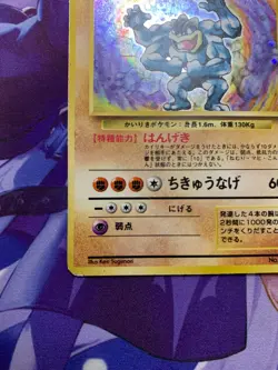 VG! Pokemon Card Machamp 1st Old Back Holo Rare Pokemon Card Japan No.068 #152 - Image 4