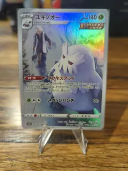Abomasnow - 185/184 - CHR - Vmax Climax - Japanese - Pokemon Card - NM/M - Image 1