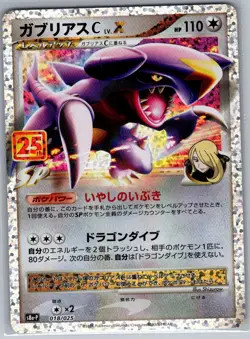 Garchomp C LV.X 018/025 Japanese s8a-P 25th Anniversary - Pokemon Card - NM - Image 1
