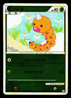 Weedle 001/070 Common HeartGold Collection Reverse Holo L1 Pokemon Japanese LP - Image 1
