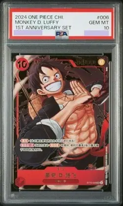 PSA 10 MONKEY D LUFFY 2024 ST10-006 1st Anniversary Set One Piece Card Chinese - Image 1