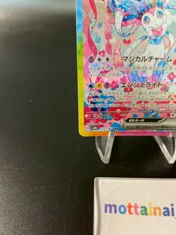 Sylveon ex SAR 212/187 Terastal Festival sv8a 2024 Pokemon Card Japanese - Image 5