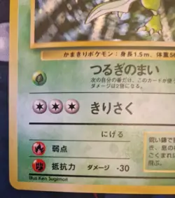 Pokemon Japanese Scyther Holo No. 123 Jungle LP 1996 - Image 4