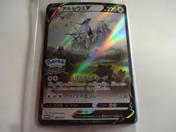 NEW Pokemon Card Sword & Shield "Arceus V" 2 Pack Set 267/S-P Promo From ☆Japan☆ - Image 3