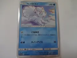 Pokemon Card Promo Pack "Alola Vulpix" 023/SM-P 2016 Pocket Monster From Japan - Image 2