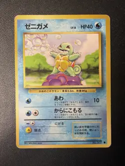 Pokemon Card - Squirtle Common 007 - Japanese Base Expansion Set - Image 1