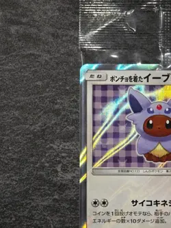 Poncho Wearing Eevee Espeon 140/SM-P PROMO Sealed MINT Japanese Pokemon Card #3 - Image 2