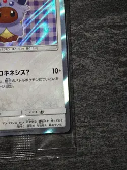 Poncho Wearing Eevee Espeon 140/SM-P PROMO Sealed MINT Japanese Pokemon Card #3 - Image 4