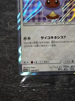 Poncho Wearing Eevee Espeon 140/SM-P PROMO Sealed MINT Japanese Pokemon Card #3 - Image 5