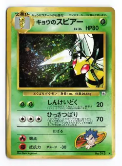 Koga's Beedrill NO. 015 Gym Challenge 1999 Holo R Japanese Pokemon TCG HP/DMG - Image 2