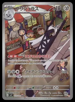 ARCHALUDON 113/102 SV7 STELLAR MIRACLE POKEMON JAPANESE ART RARE NM - Image 2