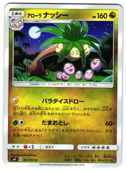 ALOLAN EXEGGUTOR 061/095 - NM - SM9 TEAM UP UNCOMMON JAPANESE POKEMON CARD - Image 1