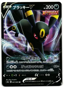 Umbreon V 047/069 - Eevee Heroes Double Rare Pokemon TCG Japanese - M/LP Card - Image 1