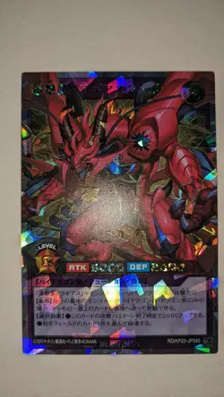 Yu-Gi-Oh! Hyperstrike Dragon Dragiastar IF KP23-JP040 (Over Rush Rare) - Image 1