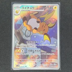 Raichu - 074/071 - AR - Clay Burst - Japanese - Pokemon Card - NM/M - Image 1