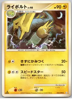 POKEMON TCG MANECTRIC 035/090 PT4 NON HOLO ADVENT OF ARCEUS JAPANESE PLAYED - Image 1