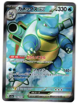 BLASTOISE EX 186/165 - NM - SV2A POKEMON CARD 151 NONE JAPANESE POKEMON CARD - Image 1