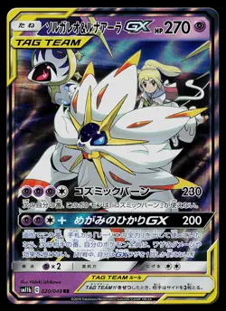 Pokemon Card - Solgaleo & Lunala GX Japanese SM11b Dream League 020/049 Holo - Image 1