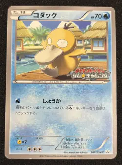 Pokemon Card Psyduck 167/BW-P Gym Challenge Promo Japanese - Image 1