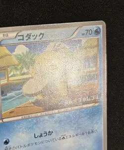 Pokemon Card Psyduck 167/BW-P Gym Challenge Promo Japanese - Image 3