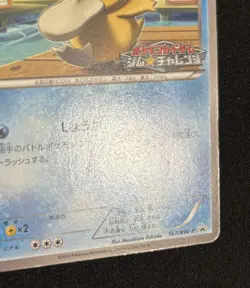 Pokemon Card Psyduck 167/BW-P Gym Challenge Promo Japanese - Image 5