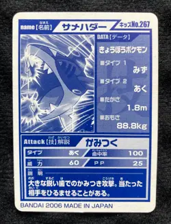 Pokemon Kids Card Japanese Sharpedo Advanced Generation - Image 2