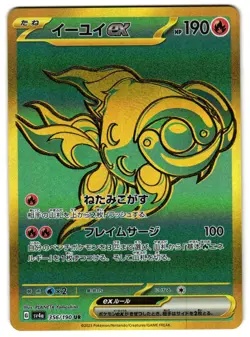 CHI-YU EX 356/190 - NM - SV4A SHINY TREASURE EX RR JAPANESE POKEMON CARD - Image 1