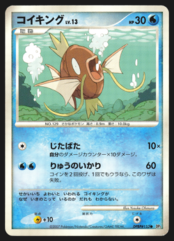 Magikarp DPBP#153 Japanese Secret of the Lakes DP2 Pokemon Card EXC - Image 1