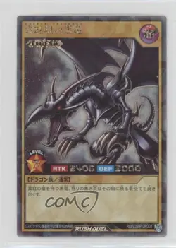 Red-Eyes Black Dragon Japanese YuGiOh Rush Duel Duel Disk #RD/VJMP-JP001 - Image 1