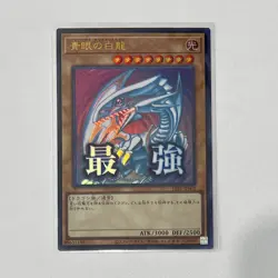 Blue-Eyes White Dragon - Ultra Rare LPST-JP003 - YuGiOh Japanese OCG NM - Image 1