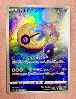 Lunatone | 184/172 | VSTAR Universe | 2022 Pokemon Japanese Art Rare | NM - Image 1