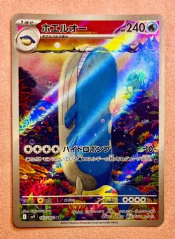 Wailord | 103/100 | Battle Partners | 2025 Pokemon Japanese Art Rare | NM - Image 1