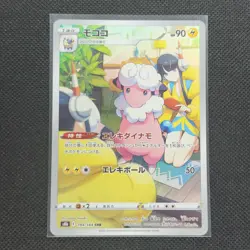 Flaaffy - 194/184 - CHR - Vmax Climax - Japanese - Pokemon Card - NM/M - Image 1